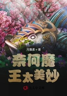 But the Devil is so Wonderful