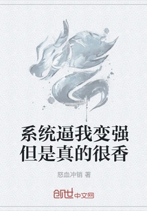 The System Forces Me to Become Stronger, but It's Really Delicious