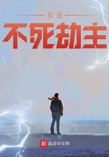 I Am the Immortal Robber