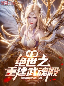 Douluo: Peerless Reconstruction of Wuhun Palace