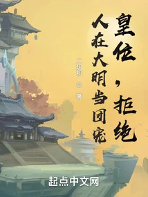 In the Ming Dynasty, I Wanted to Be the Favor of the Group and the Throne, but I Refused!