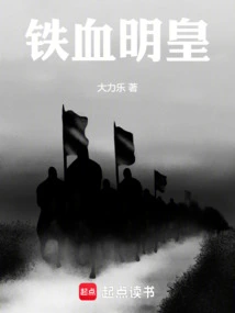 Iron-blooded Emperor