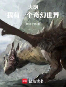 Daming: I Have a Fantasy World