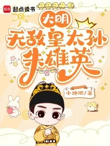 Ming Dynasty: the Invincible Emperor's Grandson, Zhu Xiongying!