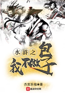 Water Margin: I Don't Make Steamed Buns