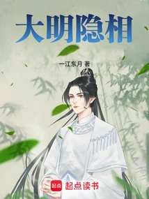 Hidden Phase of the Ming Dynasty