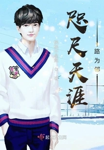 So Close to Each Other, Tianya Road is Our Neighbor