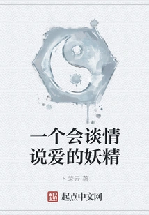 A Fairy Who Talks About Love