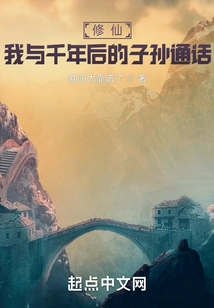 Cultivation: I Am Talking to My Descendants a Thousand Years from Now