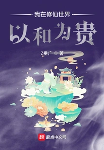 In the World of Cultivating Immortals, Peace is Most Important to Me