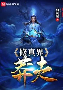 A Reckless Man in the World of Cultivation