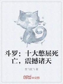 Douluo: Top Ten Aggrieved Deaths That Shocked the Heavens