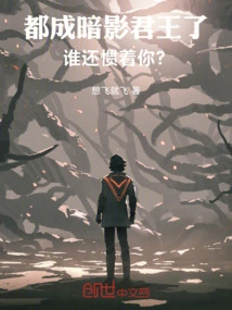 You Have Become the Shadow King, Who is Still Pampering You?