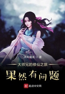 There is Indeed a Problem with the Elder Brother's Journey of Cultivating Immortality