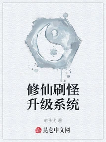 Cultivation of Immortals and Monsters to Upgrade System