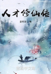 The Story of Talents Cultivation to Immortality