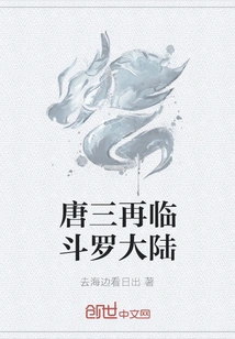 Tang San Returns to Douluo Continent