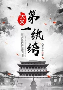 The First Dandy of the Song Dynasty