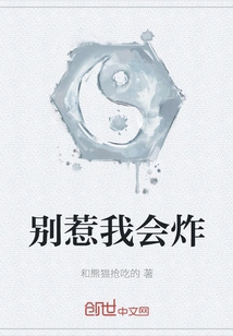 Don't Mess with Me, I'll Explode