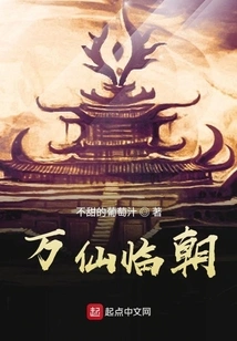 Ten Thousand Immortals Come to Court