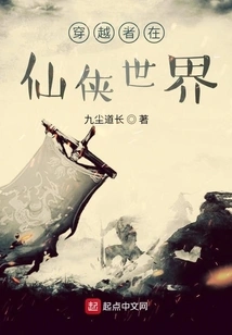 The Time Traveler in the World of Xianxia