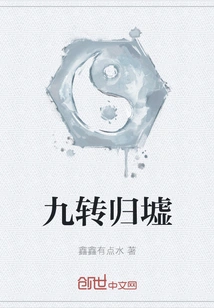 Nine Returns to the Ruins