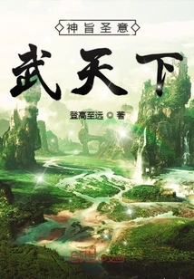 God's Will and Holy Will Wu Tianxia