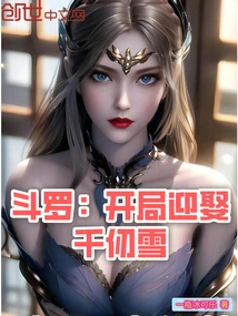 Douluo: Marry Qian Renxue at the Beginning