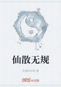 Immortals Are Scattered Without Rules