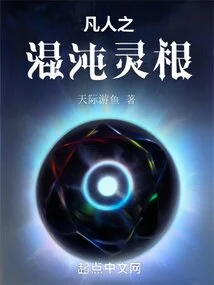 Mortal Chaos Spiritual Root