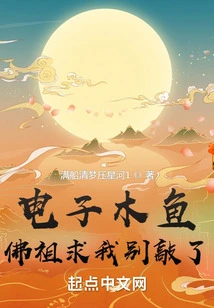 Electronic Wooden Fish, Buddha Begged Me Not to Knock It