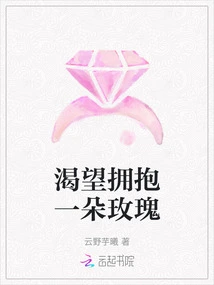 Longing to Embrace a Rose