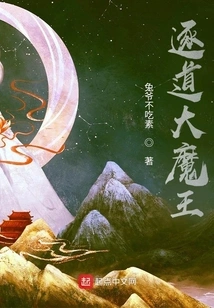 The Great Demon King