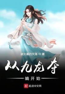 Starting from the Seizure of the Throne in Kowloon