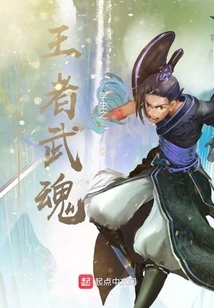 My King's Martial Spirit