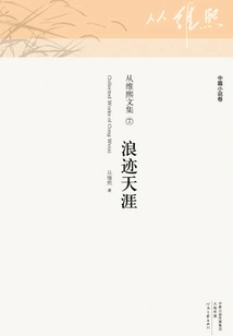 Wandering Around the World (from Collected Works of Weixi 7)