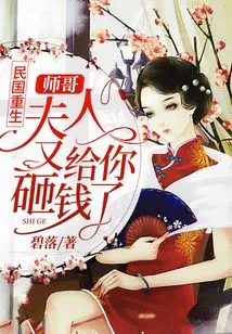 Rebirth of the Republic of China: Brother, My Wife Has Thrown Money at You Again