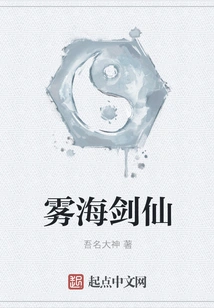 Sea of fog Sword Immortal