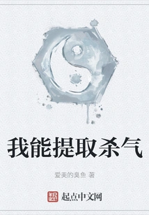 I Can Extract Murderous Energy