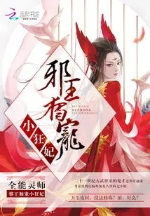 Almighty Spiritual Master: the Evil King Dotes on His Little Mad Concubine