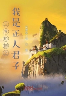 I Am a Gentleman in the Reincarnation of the Three Realms