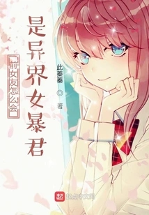 How Could My Ex-girlfriend Be a Female Tyrant from Another World?