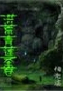 Ancient Green Lotus Holy Scroll