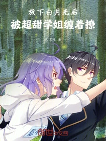 After Letting Go of Bai Yueguang, He Was Teased by the Super Sweet Senior Sister