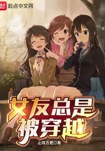 My Girlfriend is Always Time-traveled