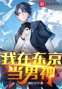 I Am a Male Idol in Tokyo