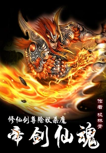 The Immortal Sword Master Eliminates Demons and Kills Demons: Emperor Sword Immortal Soul