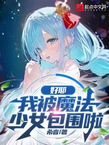 Ok, I'm Surrounded by Magical Girls