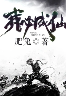 I Will Become an Immortal