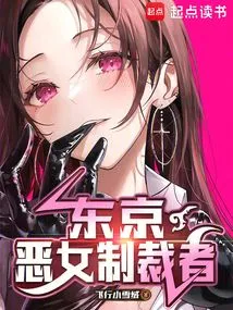 Tokyo: the Villain Punisher